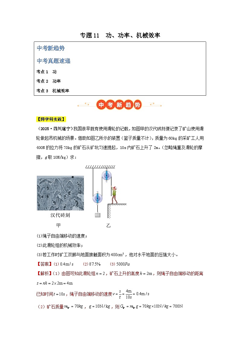 2025年中考物理真题分类汇编：专题11  功、功率、机械效率（全国通用）（第01期）（解析版）第1页