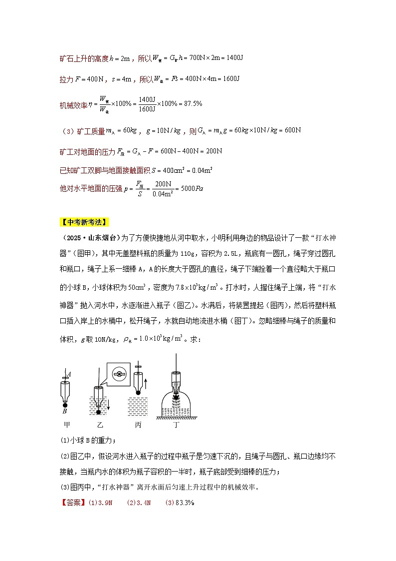2025年中考物理真题分类汇编：专题11  功、功率、机械效率（全国通用）（第01期）（解析版）第2页