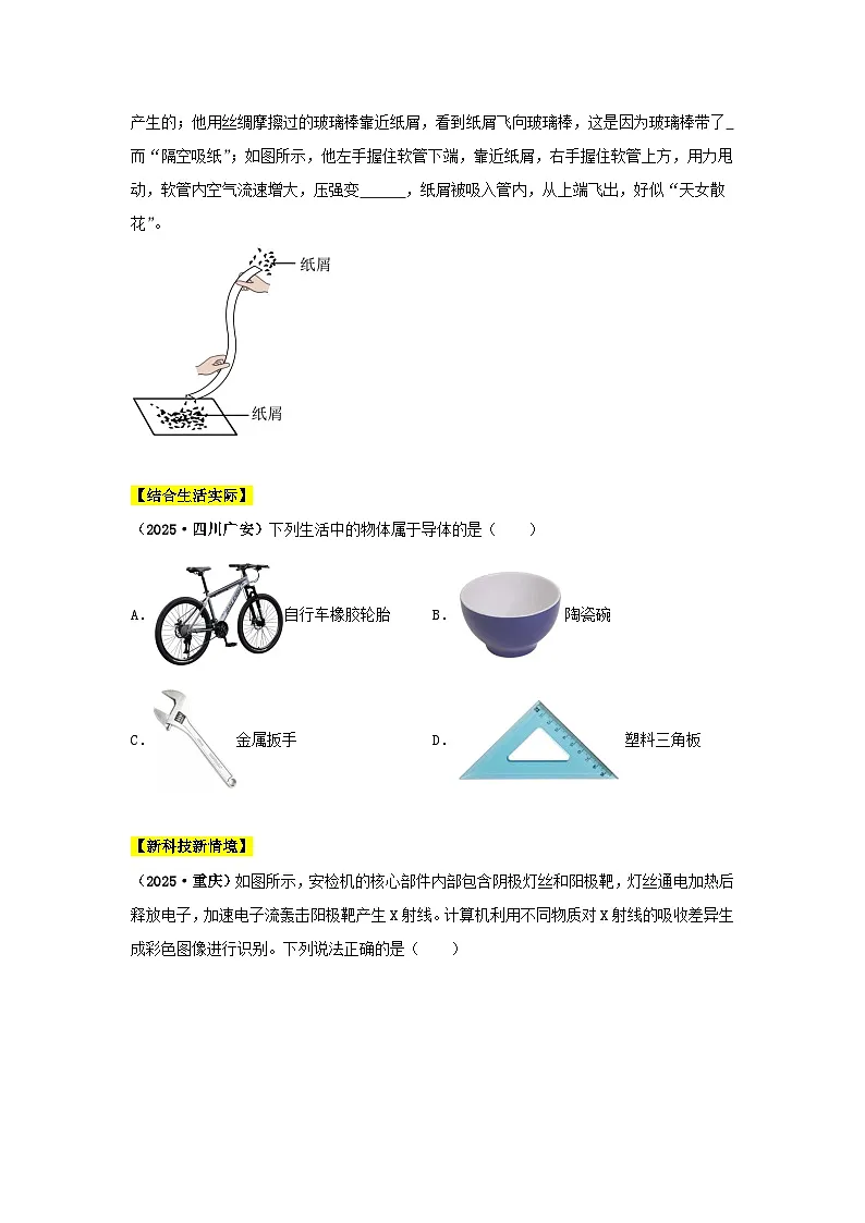 2025年中考物理真题分类汇编：专题13 电路、电流、电压、电阻（全国通用）（第01期）（原卷版）第2页