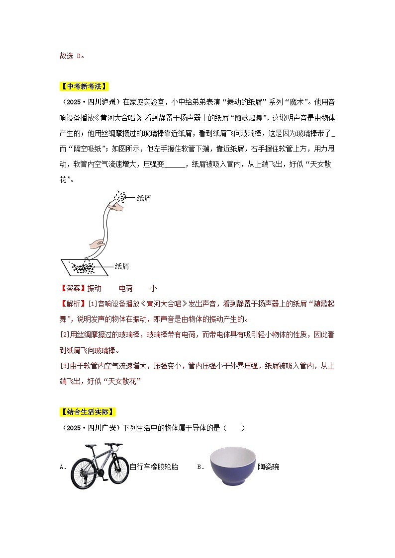 2025年中考物理真题分类汇编：专题13  电路、电流、电压、电阻（全国通用）（第01期）（解析版）第2页