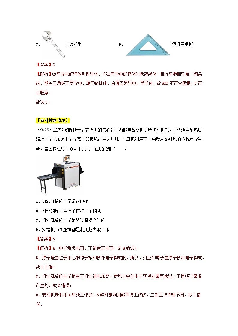 2025年中考物理真题分类汇编：专题13  电路、电流、电压、电阻（全国通用）（第01期）（解析版）第3页