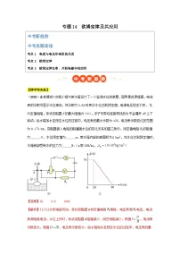 2025年中考物理真题分类汇编:专题14 欧姆定律及其应用(全国通用)(第01期)(解析版)