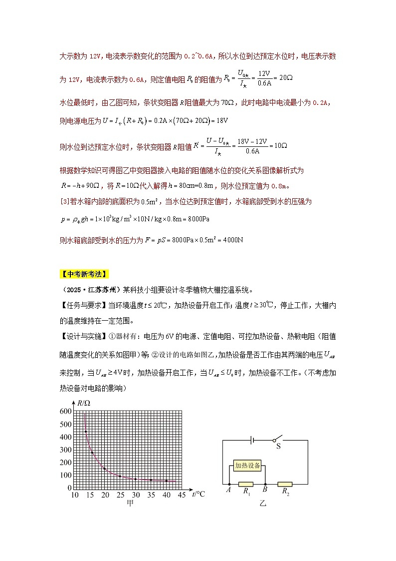 2025年中考物理真题分类汇编：专题14  欧姆定律及其应用（全国通用）（第01期）（解析版）第2页