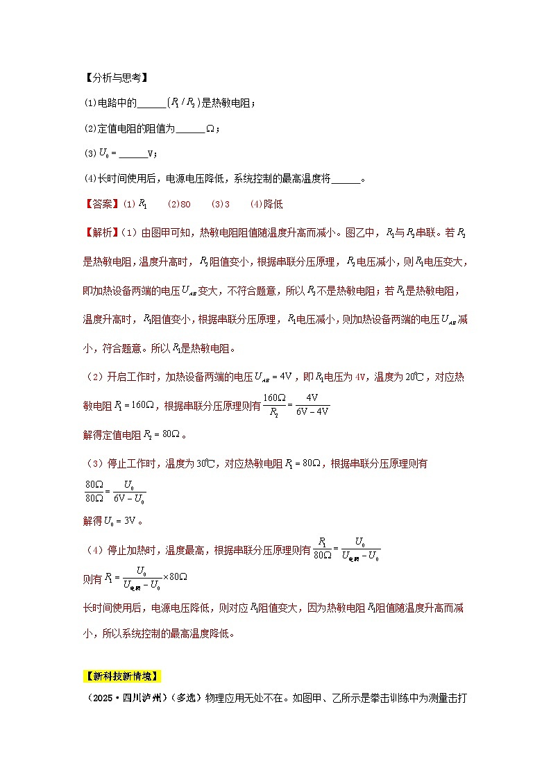 2025年中考物理真题分类汇编：专题14  欧姆定律及其应用（全国通用）（第01期）（解析版）第3页