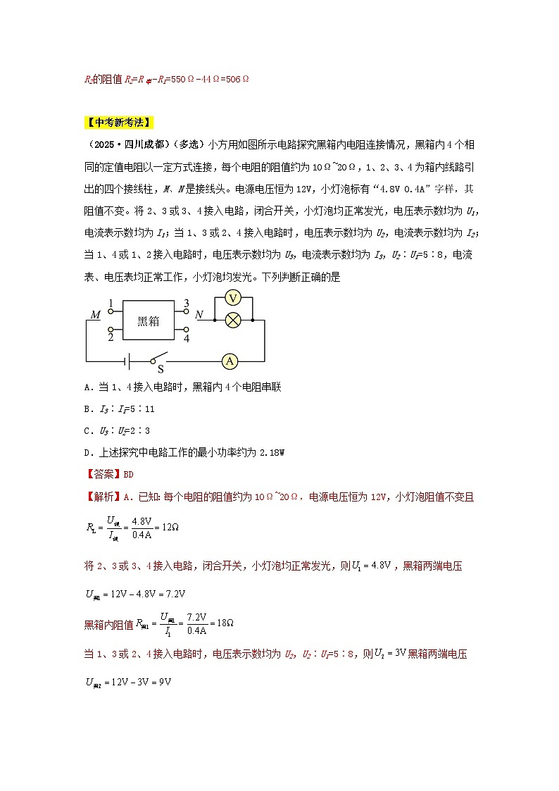 2025年中考物理真题分类汇编：专题15  电功、电功率和电热（全国通用）（第01期）（解析版）第2页