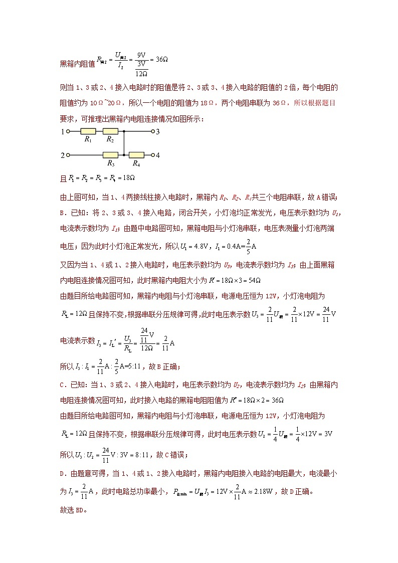 2025年中考物理真题分类汇编：专题15  电功、电功率和电热（全国通用）（第01期）（解析版）第3页