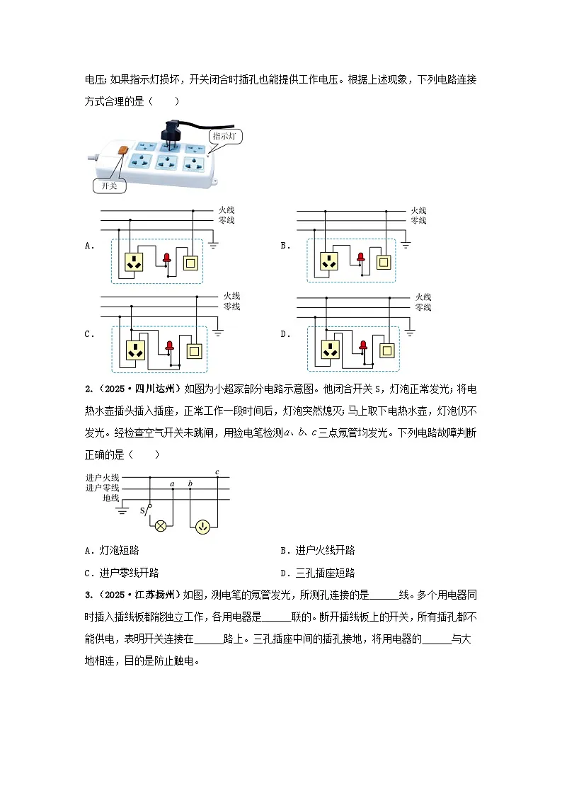 2025年中考物理真题分类汇编：专题16 家庭电路和安全用电（全国通用）（第01期）（原卷版）第3页