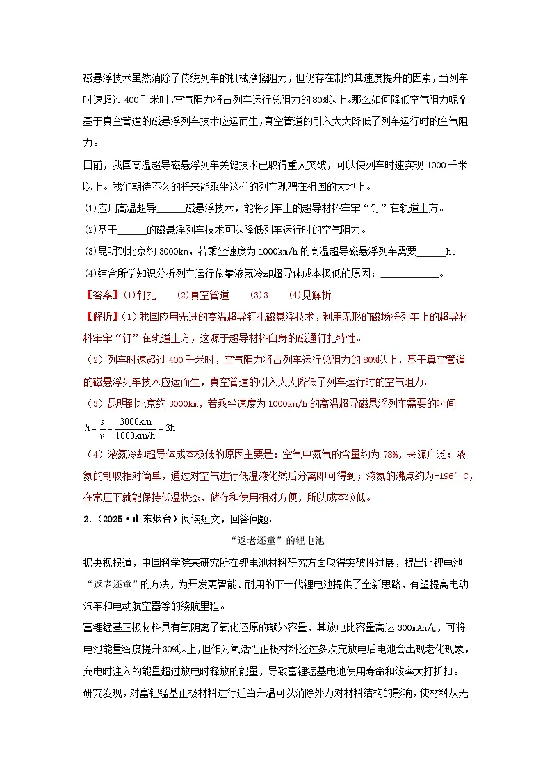 2025年中考物理真题分类汇编：专题19 科普阅读文、开放性试题（全国通用）（第01期）（解析版）第2页