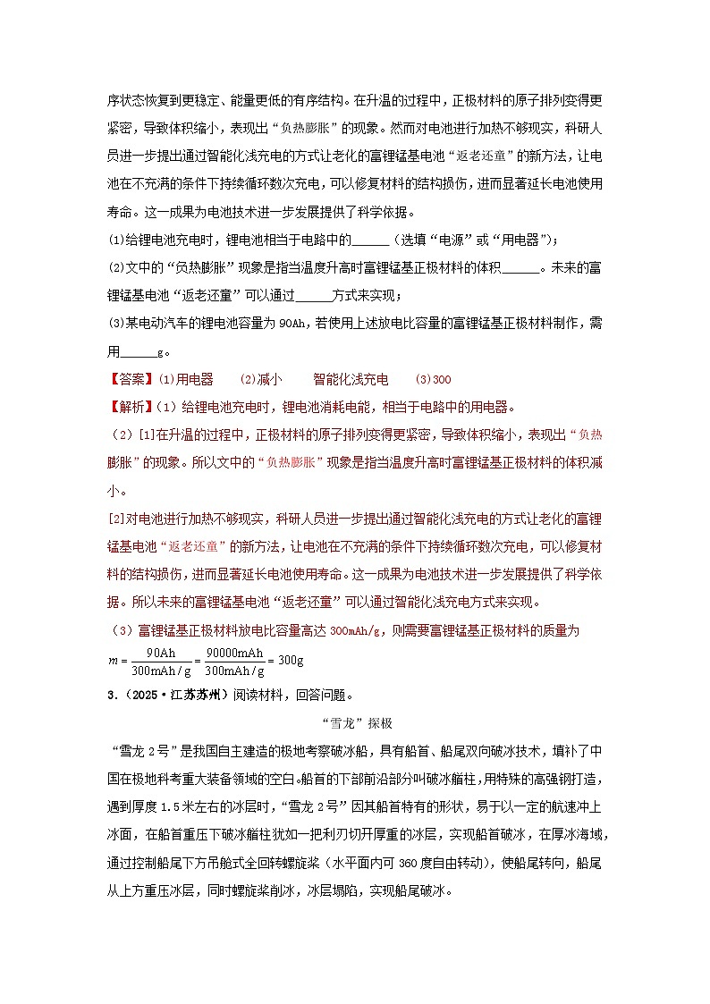 2025年中考物理真题分类汇编：专题19  科普阅读文、开放性试题（全国通用）（第01期）（解析版）第3页