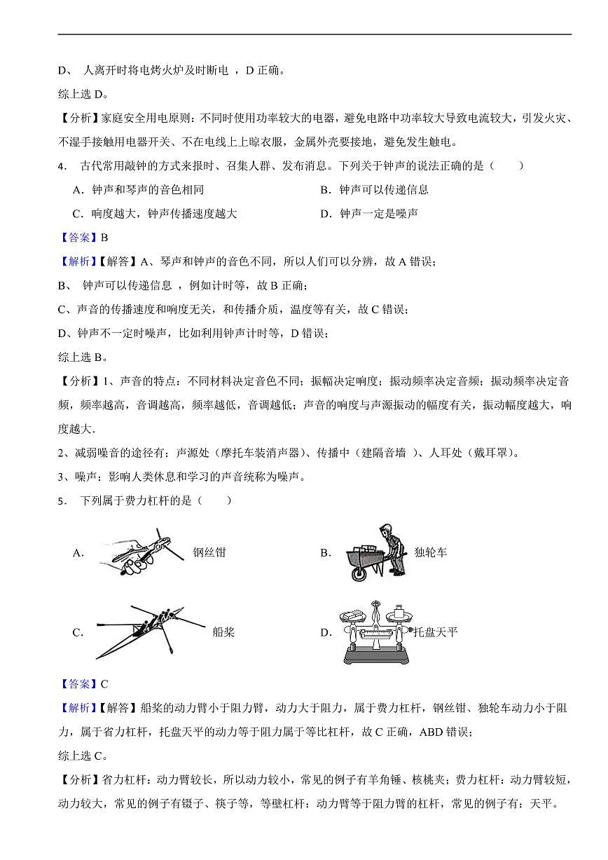 湖南省长沙市2025年中考真题物理试题及同步解析第2页