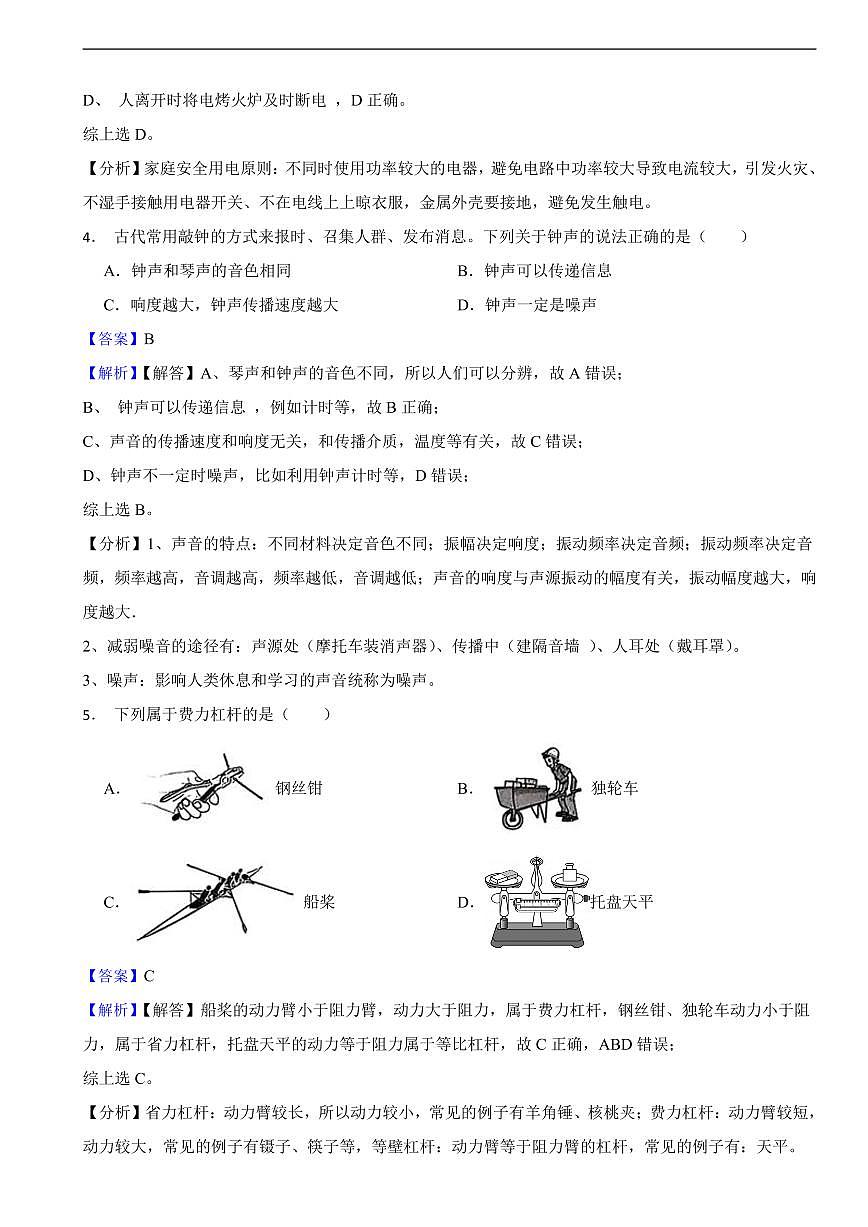 湖南省长沙市2025年中考真题物理试题及同步解析第2页