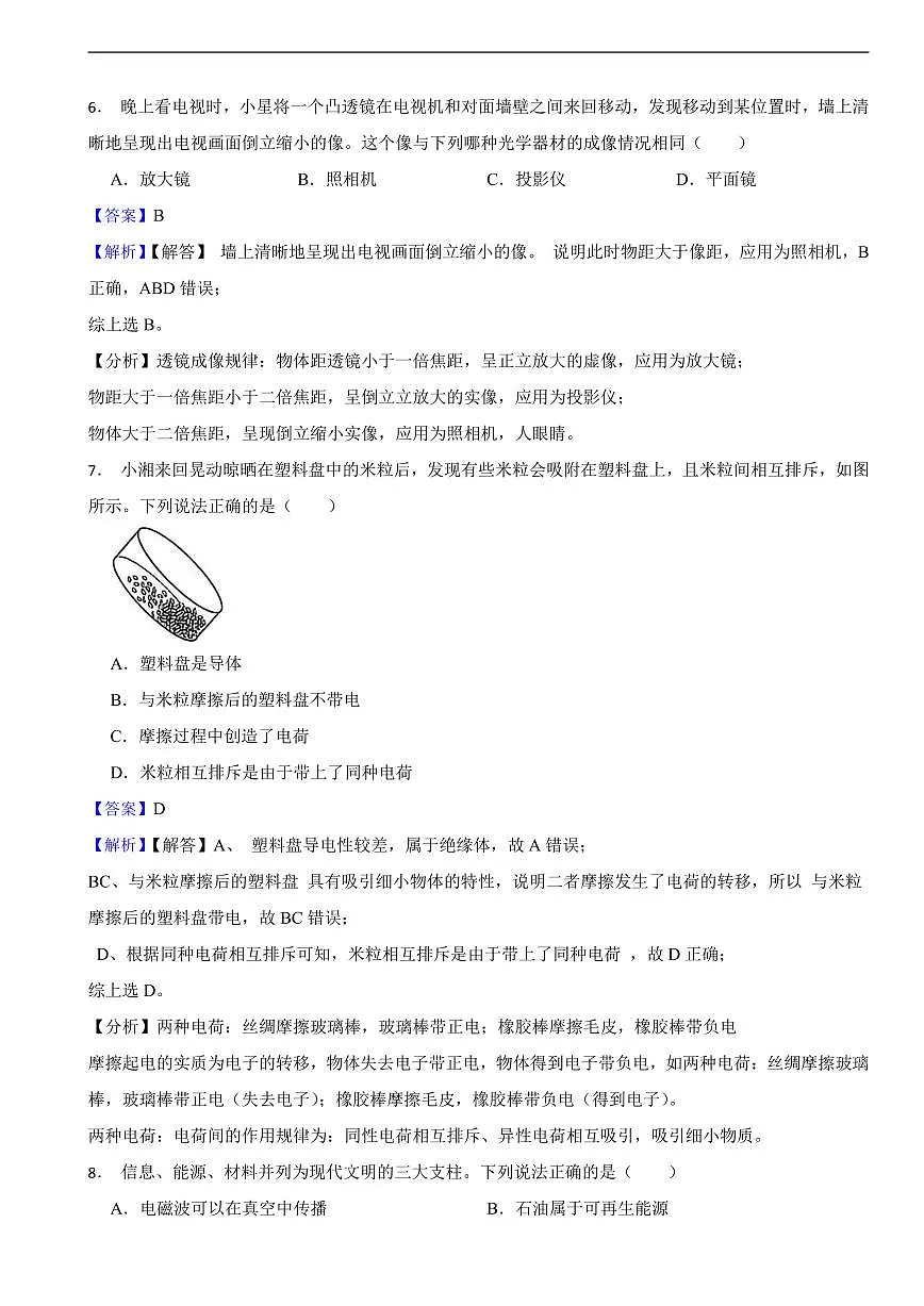 湖南省长沙市2025年中考真题物理试题及同步解析第3页