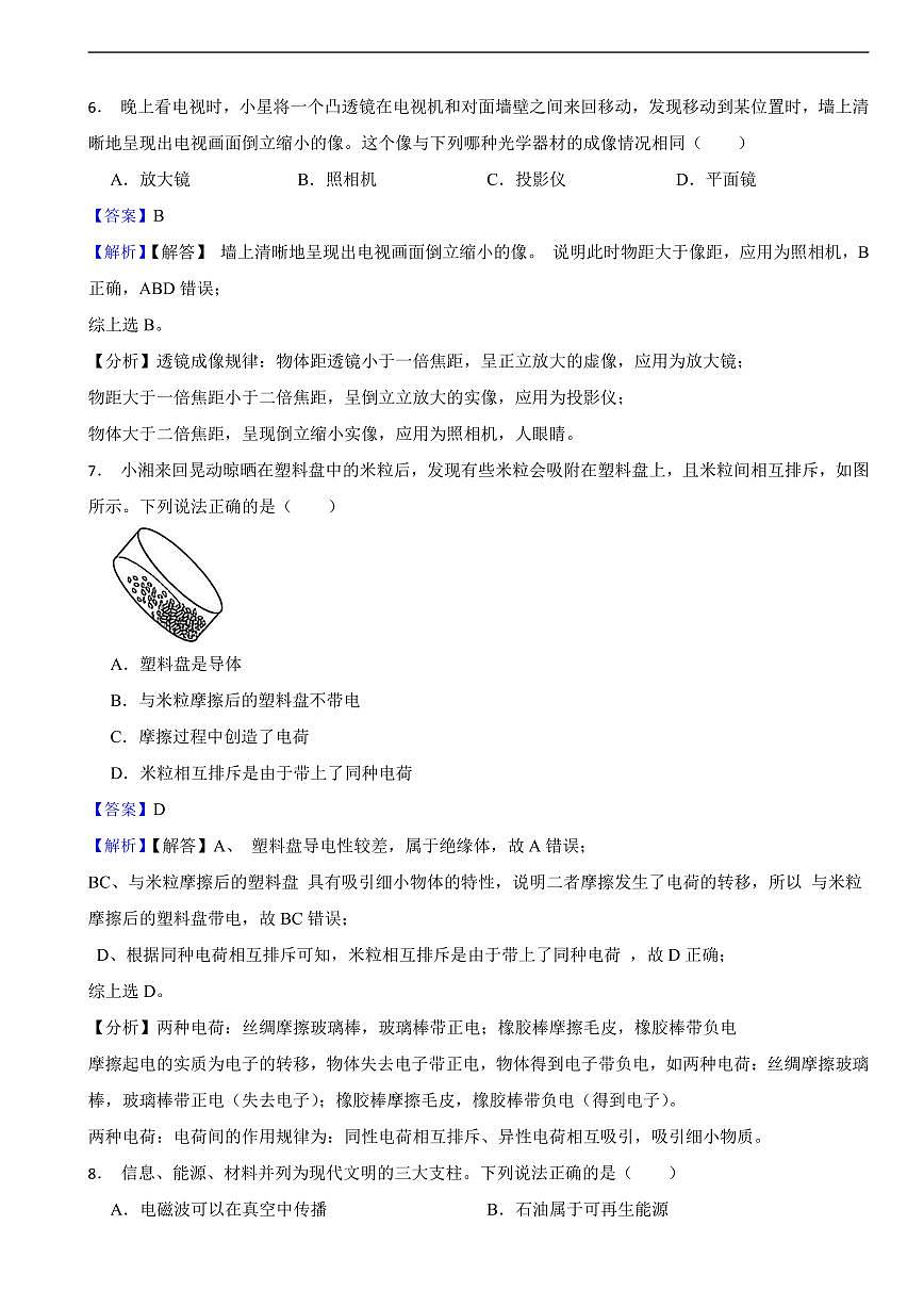 湖南省长沙市2025年中考真题物理试题及同步解析第3页