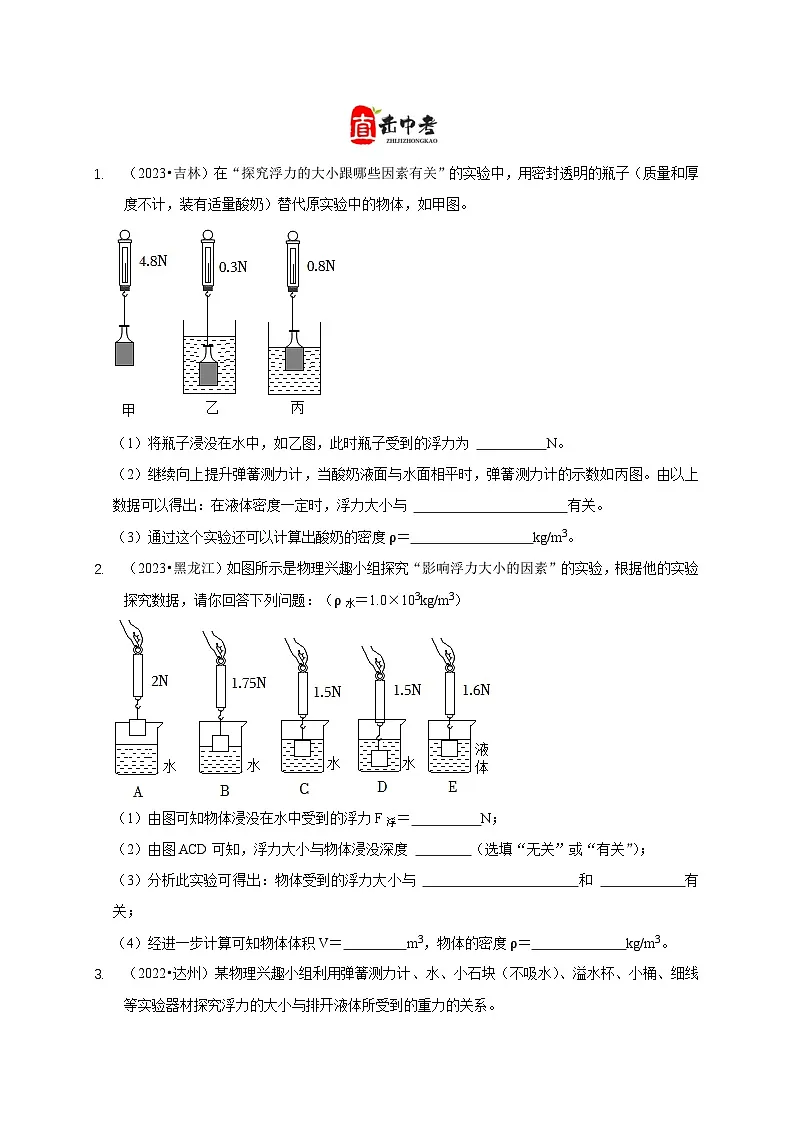 专题8 浮力应用：测量物体的密度（原卷版）第3页