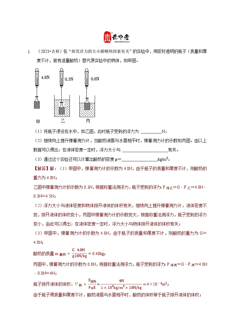 专题8 浮力应用：测量物体的密度（解析版）第3页