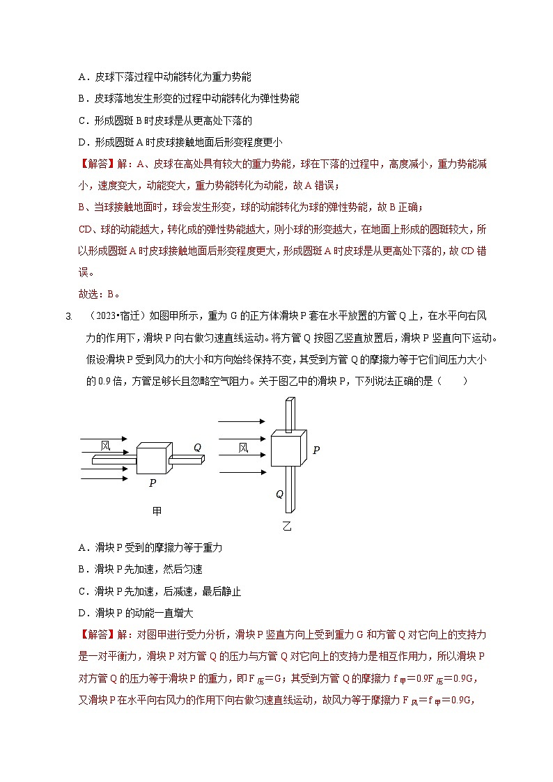 专题10 功和功率与运动和力的综合 机械能（解析版）第3页