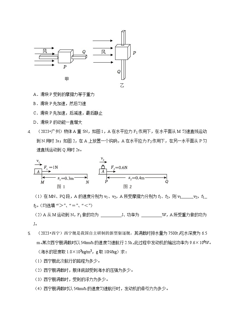 专题10 功和功率与运动和力的综合 机械能（原卷版）第3页