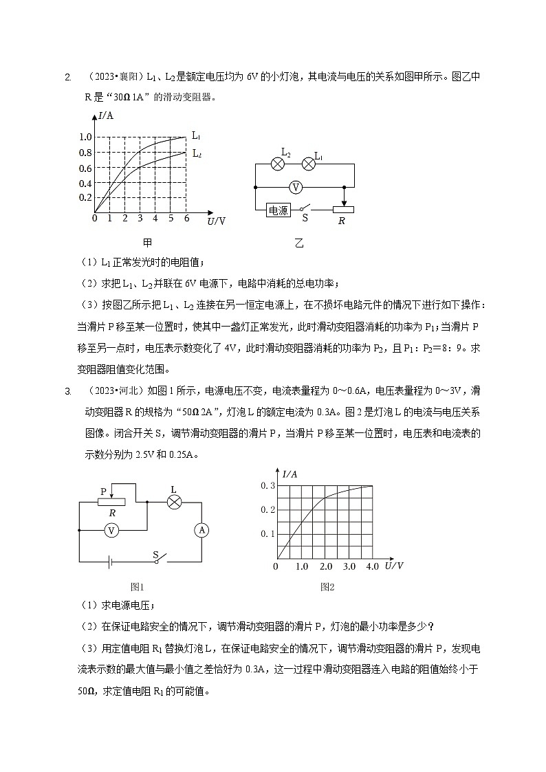 专题16 电学计算问题（原卷版）第3页