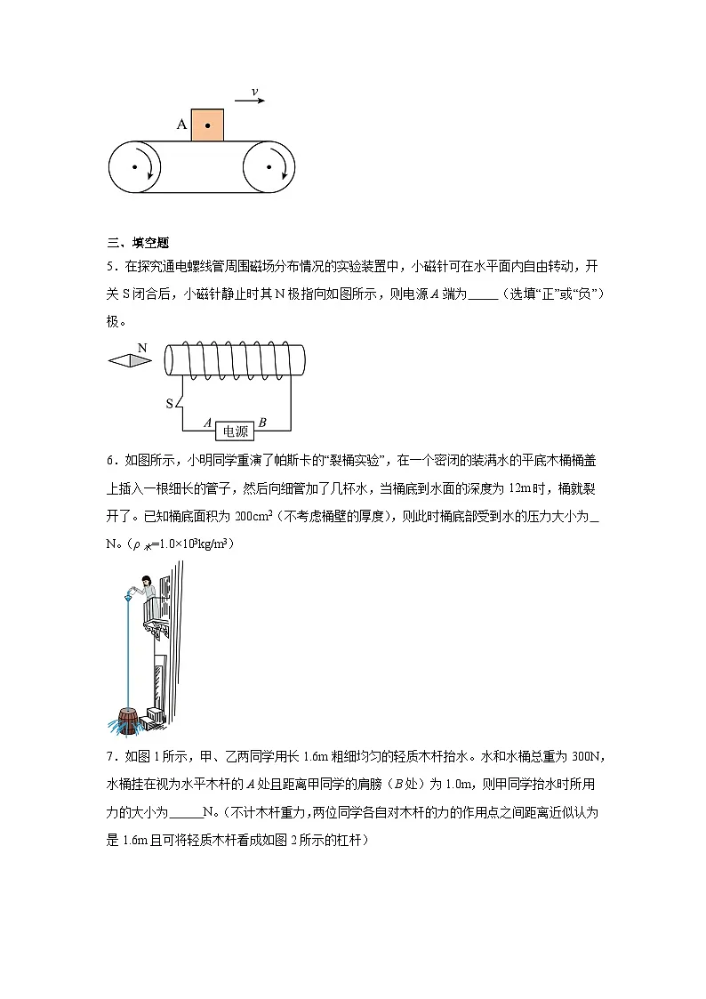 2025年安徽省合肥市包河区中考一模物理试题（附答案解析）第2页