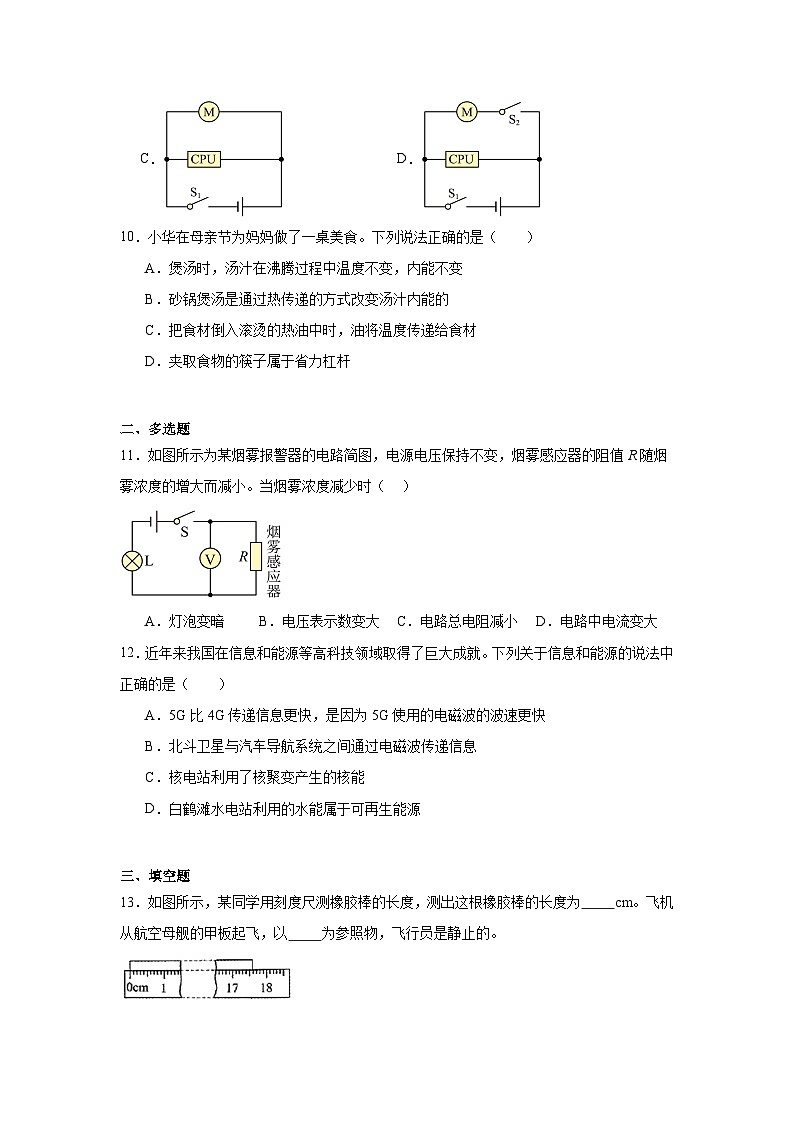 2025年广西贺州市平桂区中考三模物理试题（附答案解析）第3页