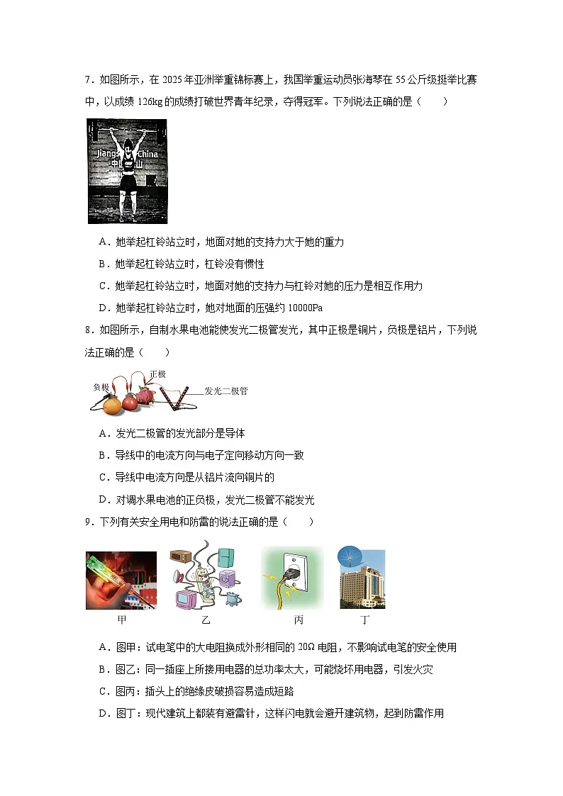2025年湖北省武汉市新洲区部分学校中考二模物理试题（附答案解析）第3页