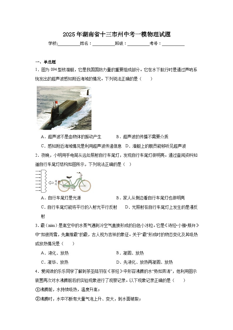 2025年湖南省十三市州中考一模物理试题（附答案解析）第1页
