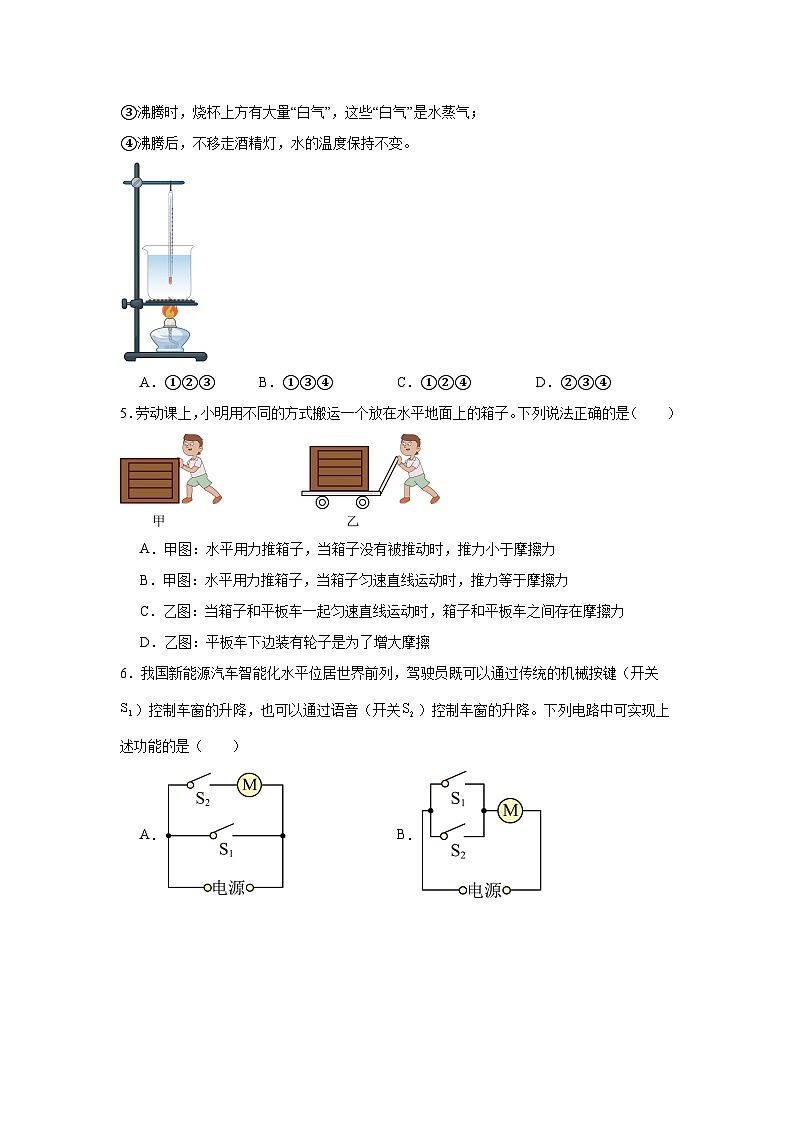 2025年湖南省十三市州中考一模物理试题（附答案解析）第2页