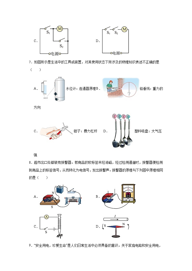 2025年湖南省十三市州中考一模物理试题（附答案解析）第3页