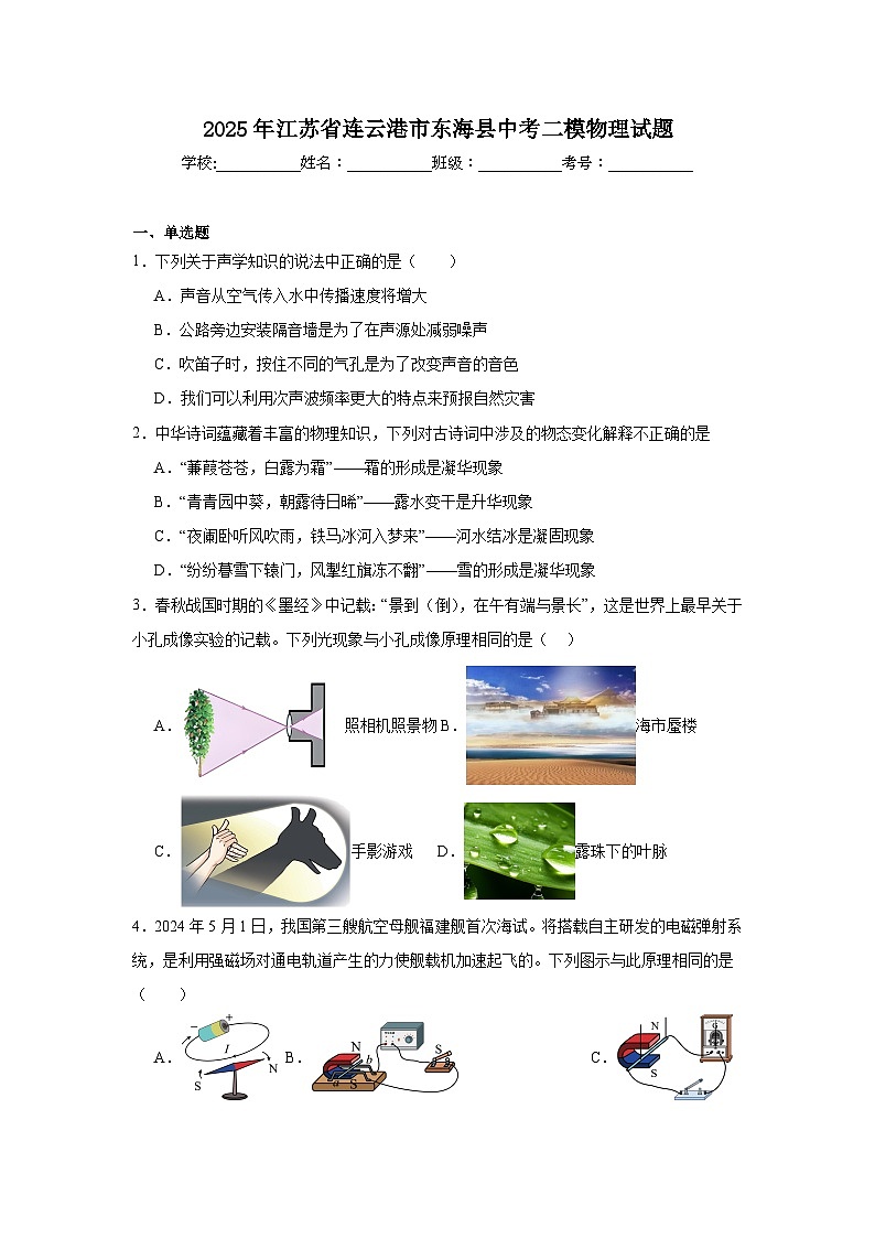 2025年江苏省连云港市东海县中考二模物理试题（附答案解析）第1页