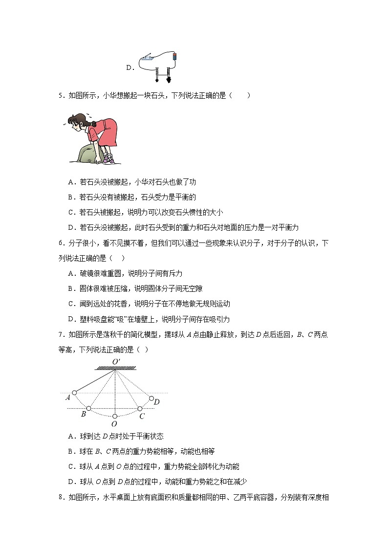 2025年江苏省连云港市东海县中考二模物理试题（附答案解析）第2页