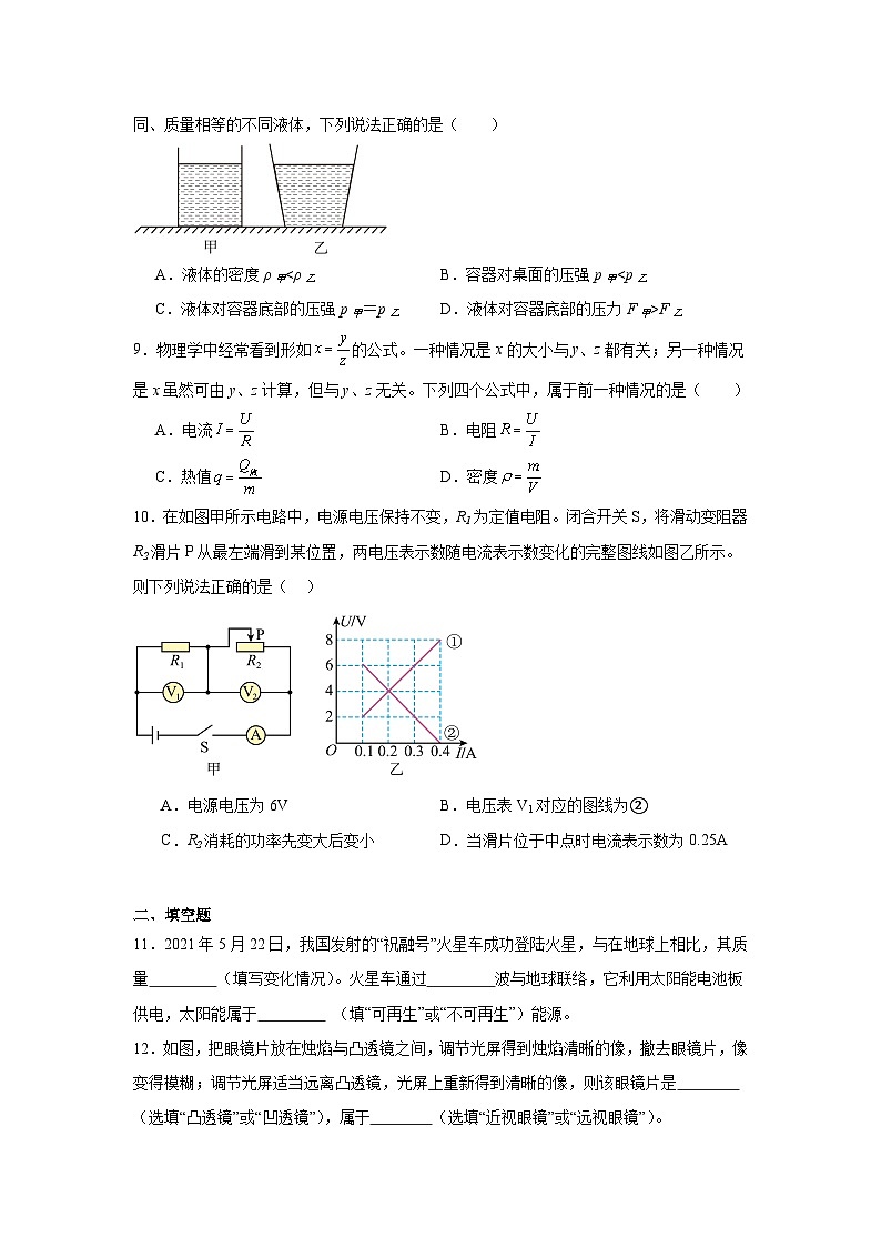 2025年江苏省连云港市东海县中考二模物理试题（附答案解析）第3页