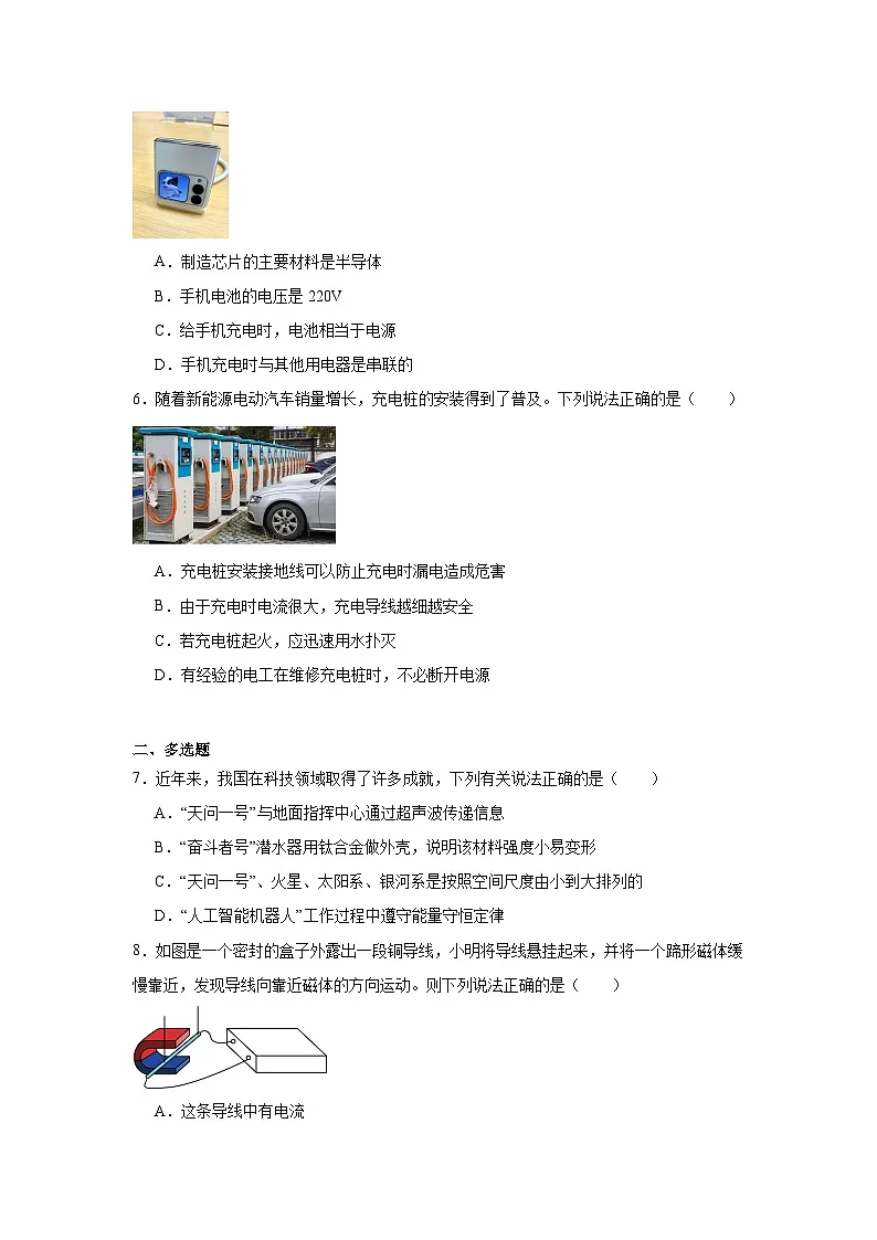 2025年辽宁省抚顺市中考一模物理试题（附答案解析）第2页