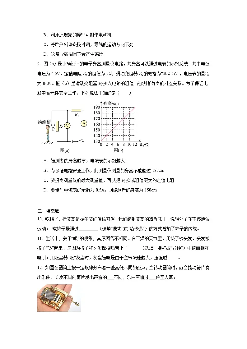 2025年辽宁省抚顺市中考一模物理试题（附答案解析）第3页