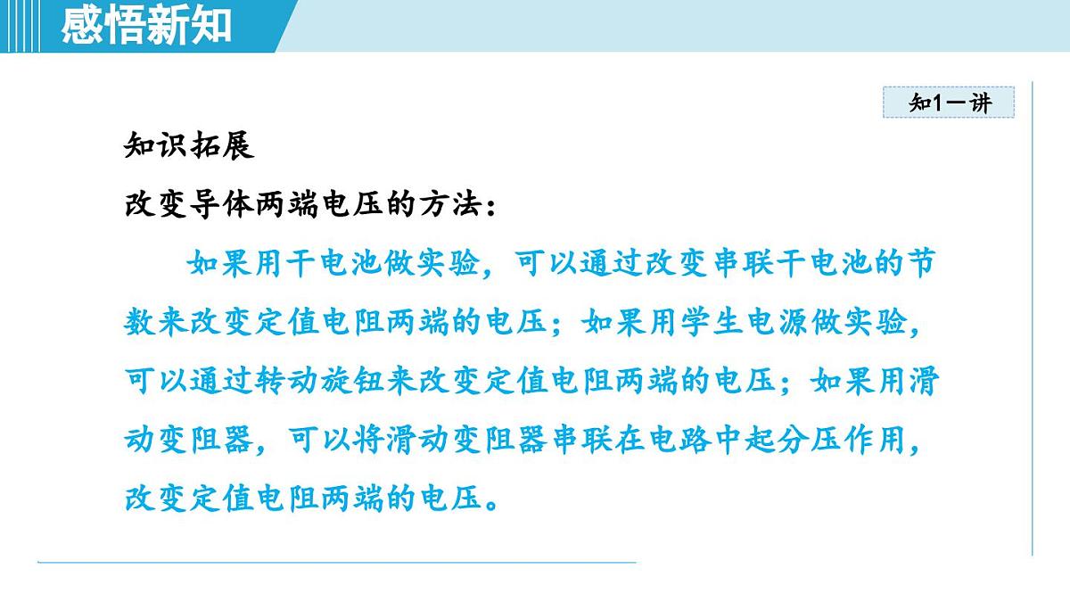 17.1电流与电压、电阻的关系（课件）2025-2026学年人教九年级物理全册第6页