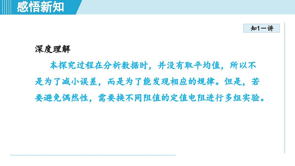 17.1电流与电压、电阻的关系（课件）2025-2026学年人教九年级物理全册第7页