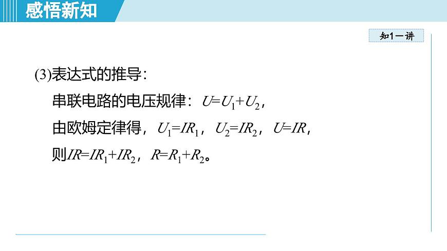 17.4欧姆定律在串、并联电路中的应用（课件）2025-2026学年人教九年级物理全册第4页
