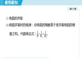 17.4欧姆定律在串、并联电路中的应用（课件）2025-2026学年人教九年级物理全册