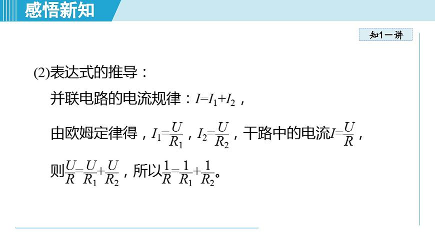 17.4欧姆定律在串、并联电路中的应用（课件）2025-2026学年人教九年级物理全册第6页