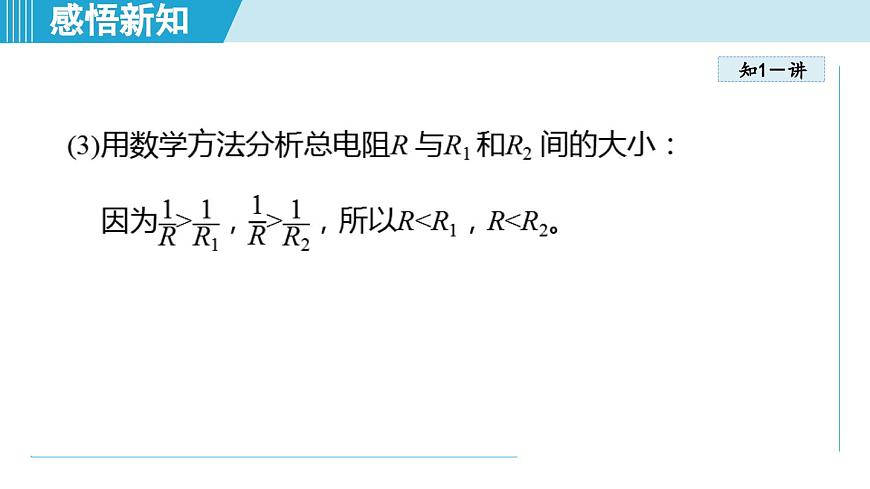 17.4欧姆定律在串、并联电路中的应用（课件）2025-2026学年人教九年级物理全册第7页
