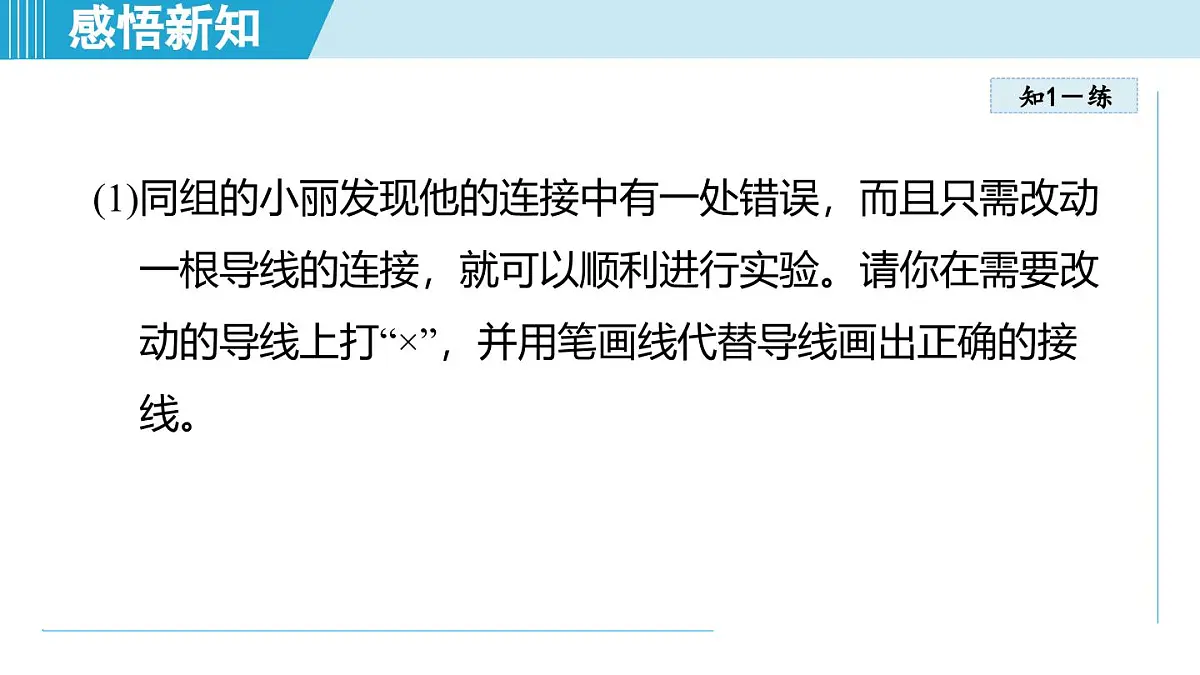 17.3电阻的测量（课件）2025-2026学年人教九年级物理全册第8页