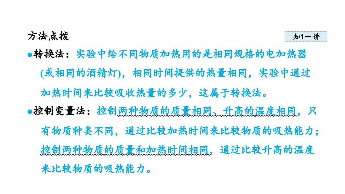13.1热量 比热容（课件）2025-2026学年人教九年级物理全册第7页