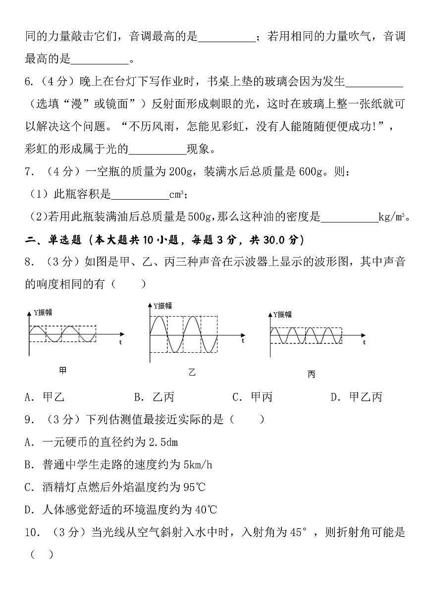 【2025秋新版】八年级上册物理期末试卷第2页