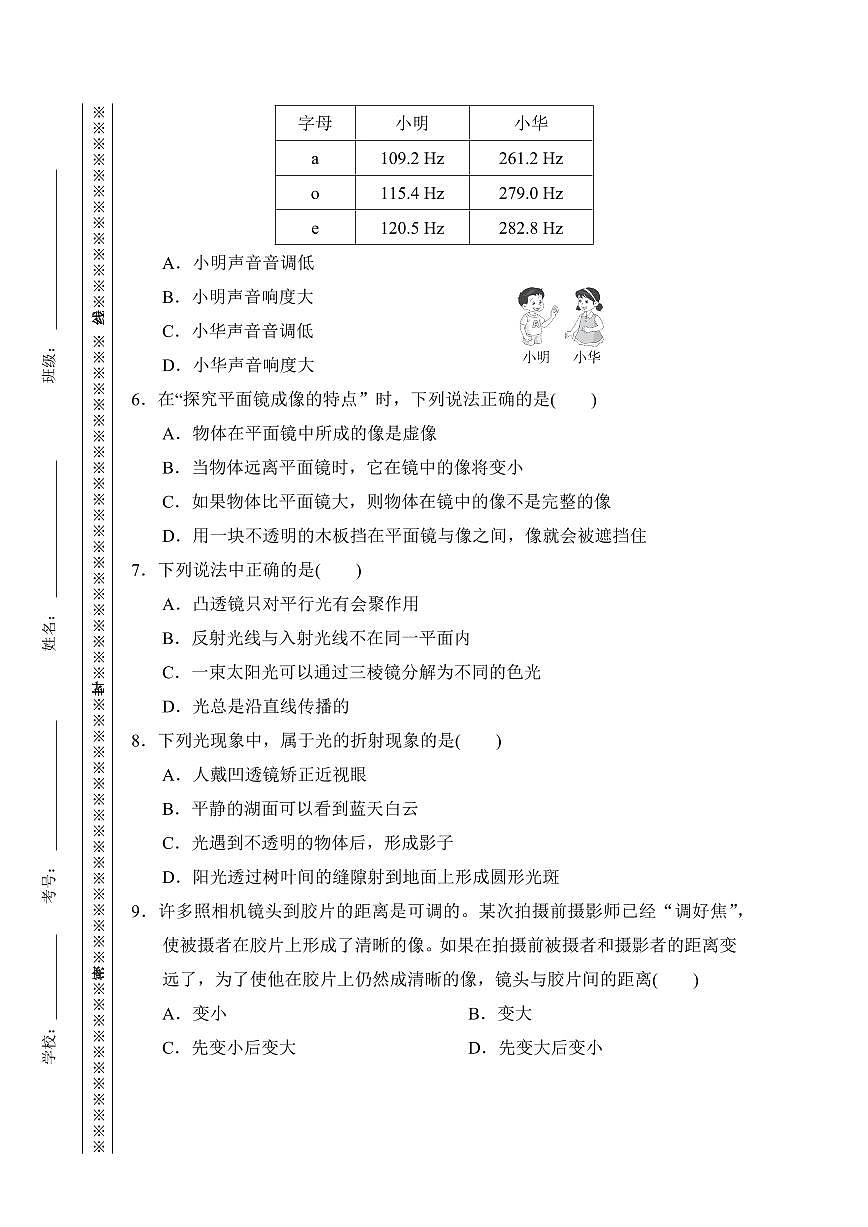 【2025秋新版】八年级上册物理期中综合测试卷第2页