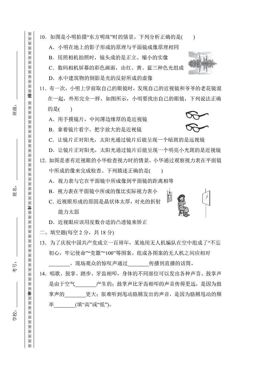 【2025秋新版】八年级上册物理期中综合测试卷第3页
