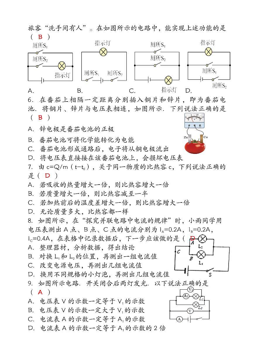 【2025秋新版】九年级【物理】上册期末达标测试卷 （含答案）第2页