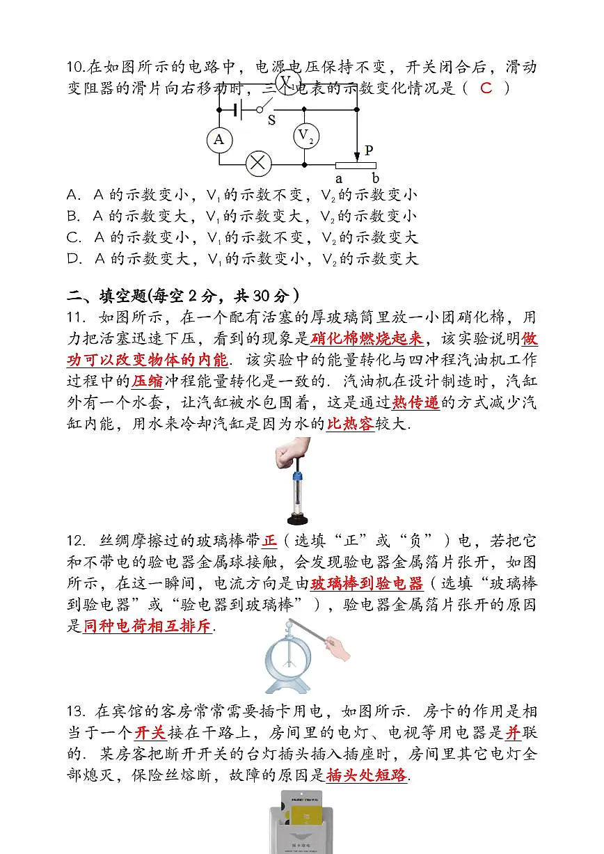 【2025秋新版】九年级【物理】上册期末达标测试卷 （含答案）第3页