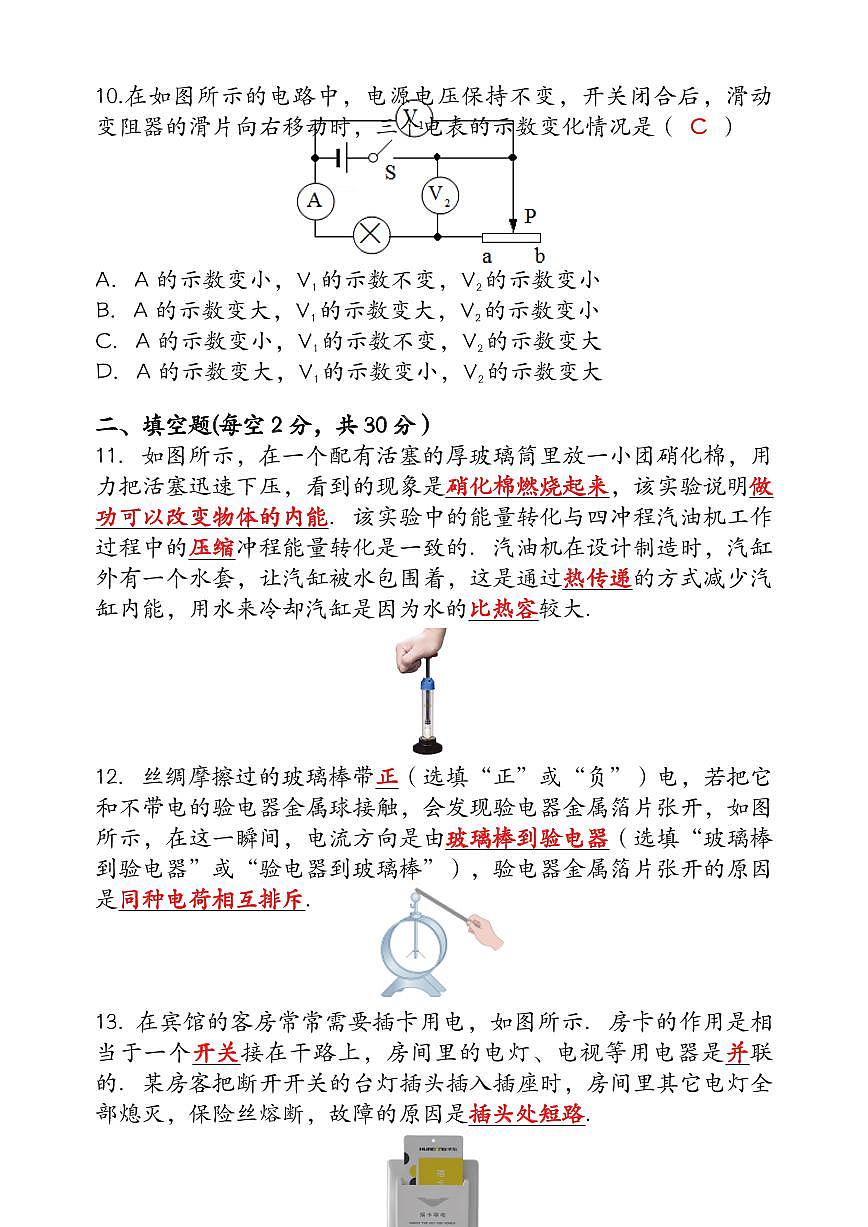 【2025秋新版】九年级【物理】上册期末达标测试卷 （含答案）第3页