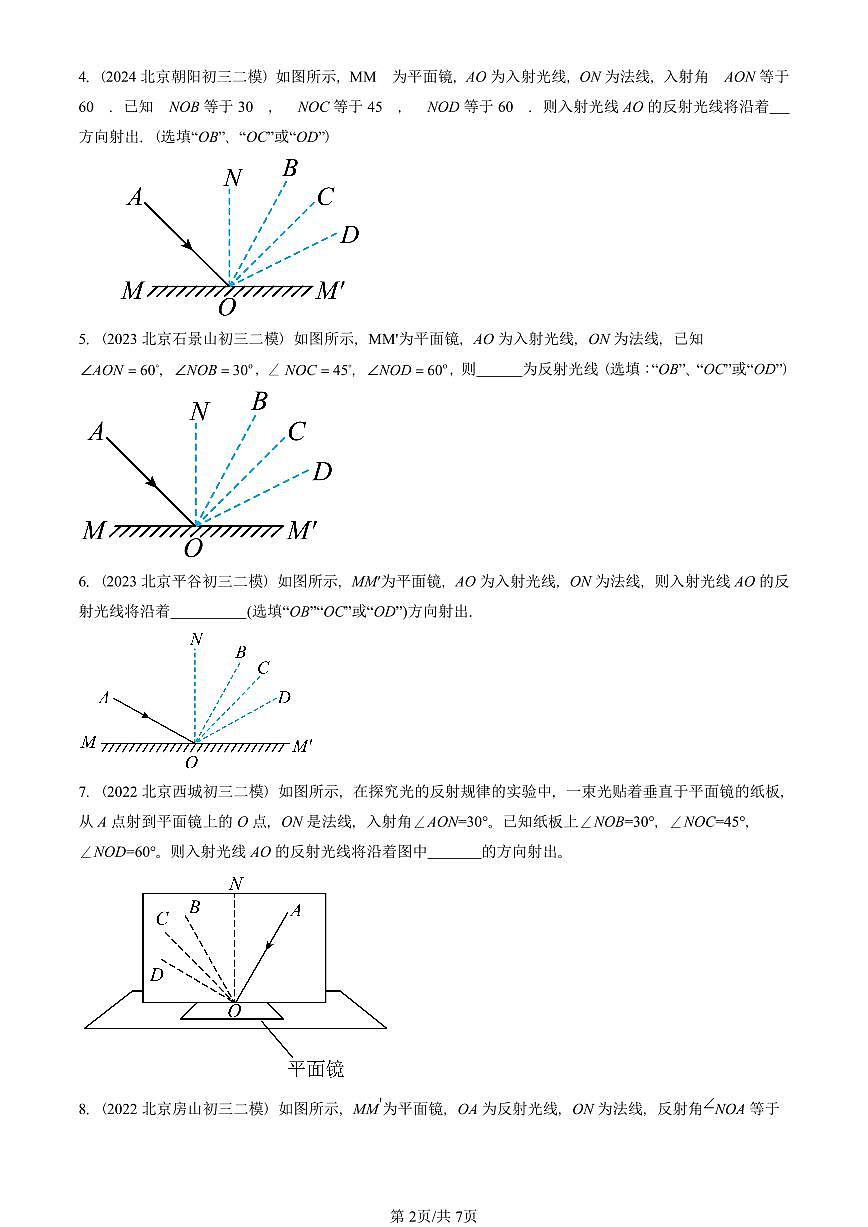 2021-2025北京初三二模物理汇编：光的反射（北师大版）  有答案解析第2页