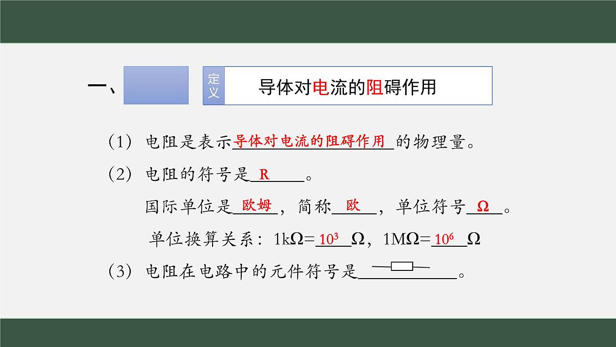 【教学课件】初中物理沪科版九年级全册16.1-电阻和变阻器第8页