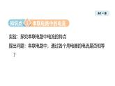 13.4 串联、并联电路中电流的特点(课件)2025-2026学年沪粤版九年级物理上册
